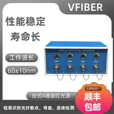 台式四通道光纤红光源光分路器耦合对光检测系统专业级红光源