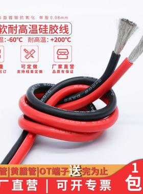 航模耐高温特软矽胶线16 14 12 10 8 7 6AWG新能源锂电池超软铜线