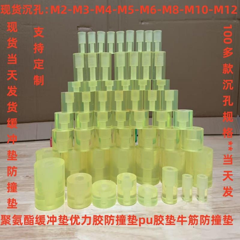 聚氨酯缓冲垫优力胶缓冲垫沉头孔缓冲块牛筋弹力缓冲垫m2-m12沉头