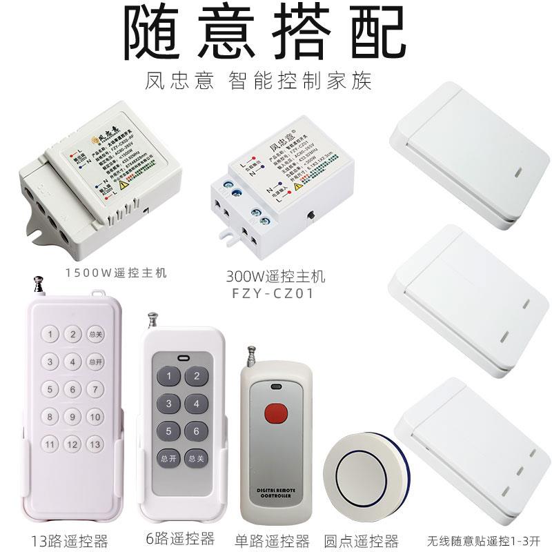 智能家居控制DIY搭配学习型433射频遥控器开 关接收器灯具改装模