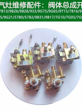 适合老板名气燃气灶7B13 30B3 9G80 921 668 626点火开关总成阀体