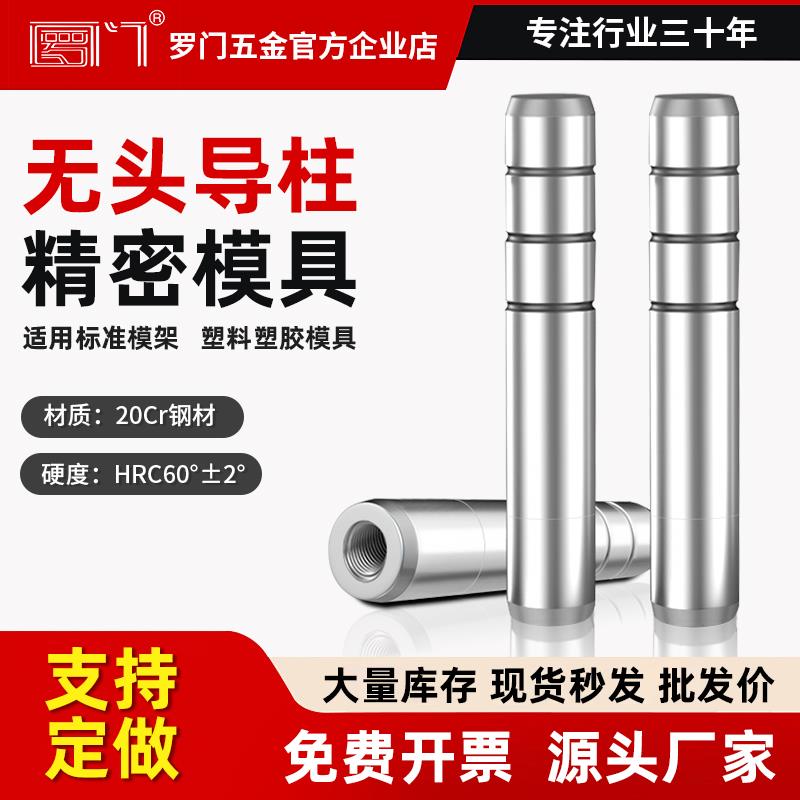 注塑模具无边导柱无头导套精密公制直身导柱20CR标准模架