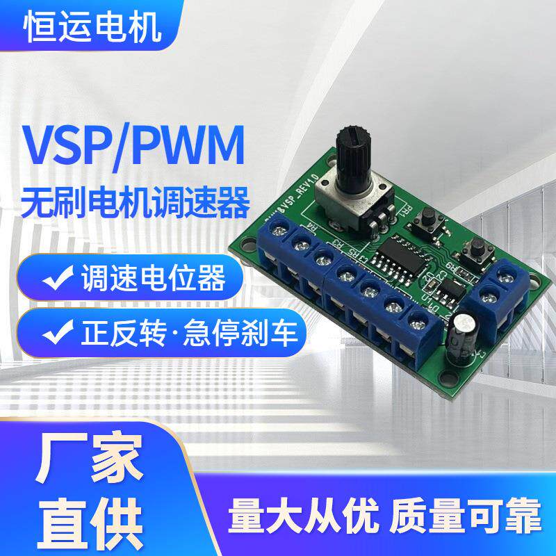 VSP_PWM无刷电机调速器