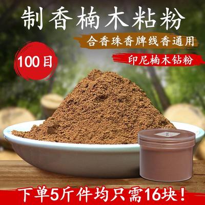 正宗天然印尼楠木粘粉做线香手工DIY做香制香原材料天然粘合剂