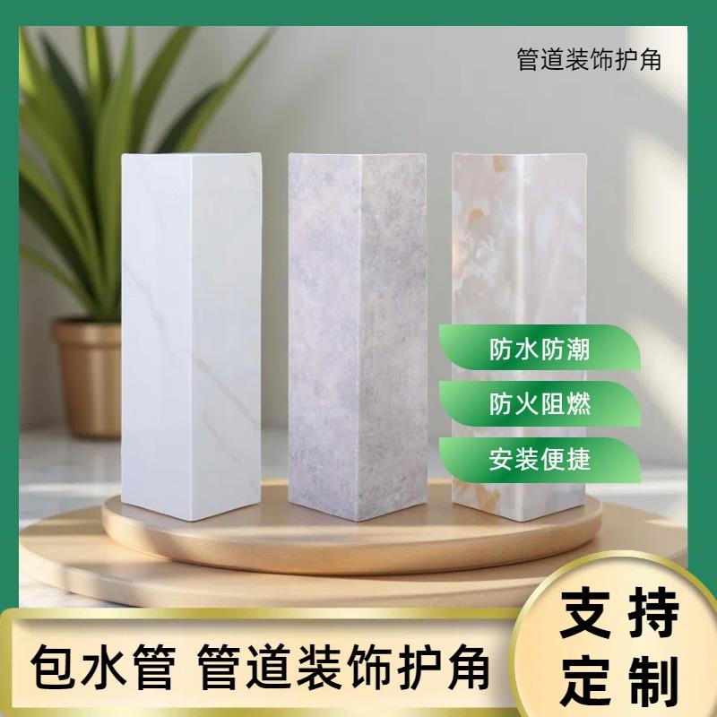 pvc包管神器下水管道装饰遮挡护角卫浴厨房卫生间材料装饰板pvc管