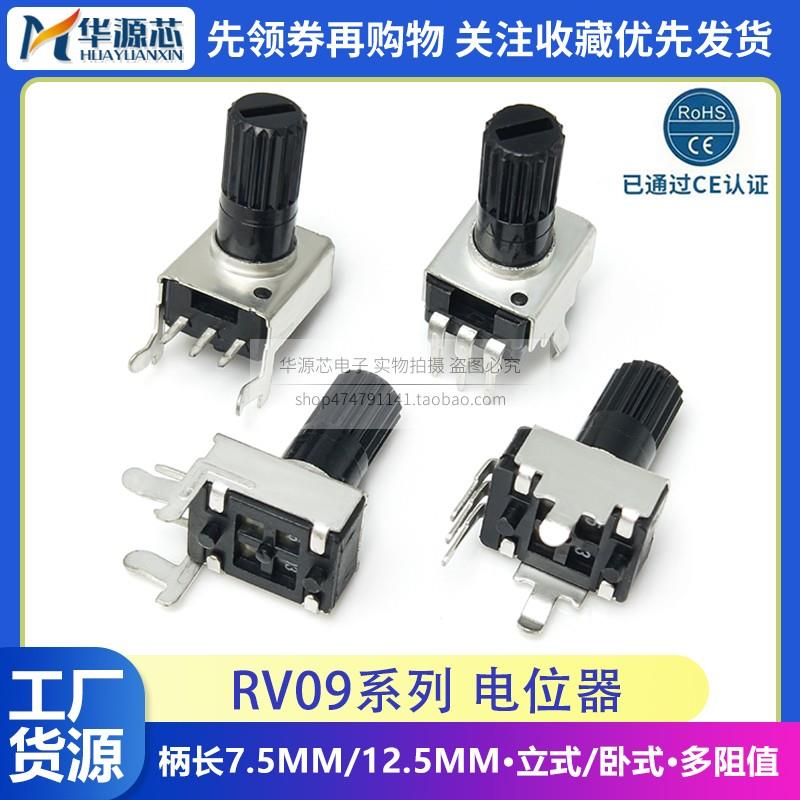 RV09电位器卧式立式可调电阻柄长12.5MM B1K5K10K20K50K100K B103