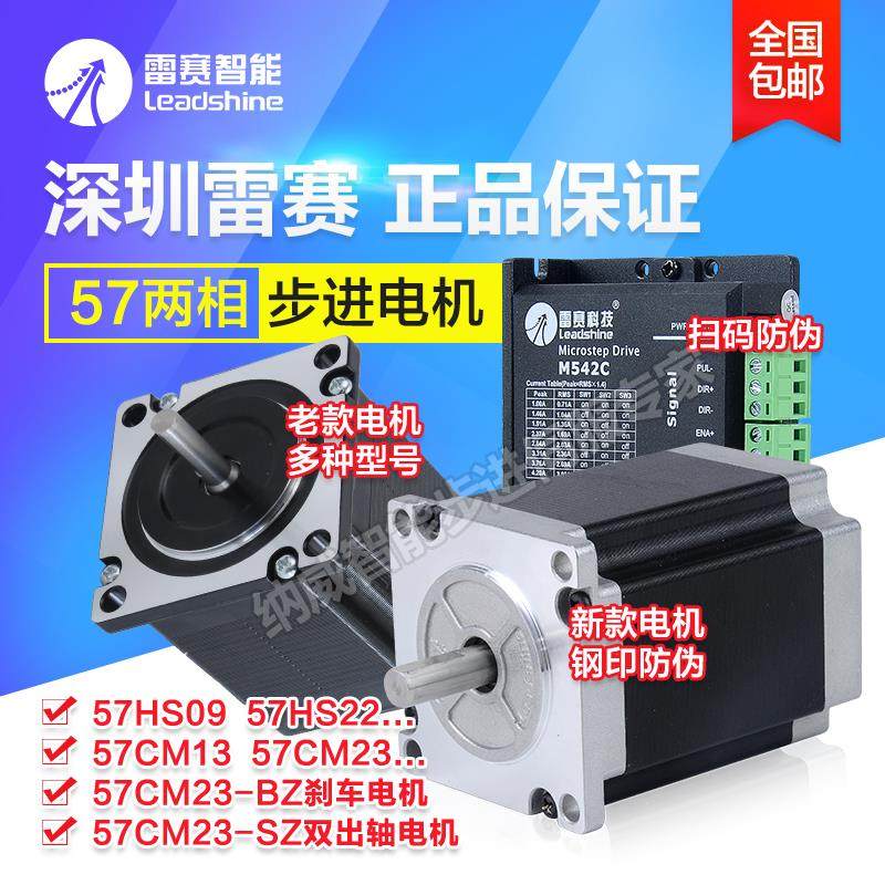 深圳雷赛57HS09/22 57CM13/23/26两相步进电机60CM30X DM542套装