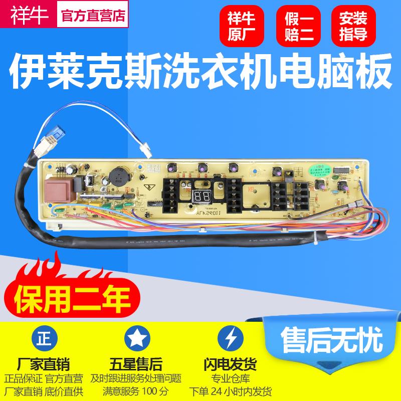 伊莱克斯EWT6011SW 7012SW 5512SW 7013SS 6513SW洗衣机电脑主板
