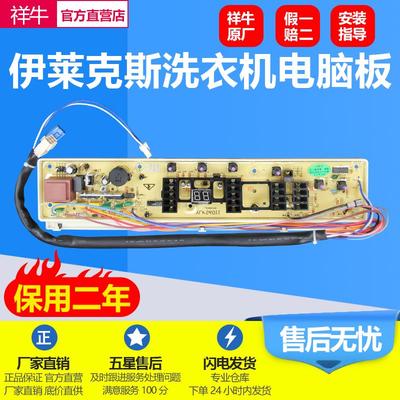 伊莱克斯EWT6011SW 7012SW 5512SW 7013SS 6513SW洗衣机电脑主板