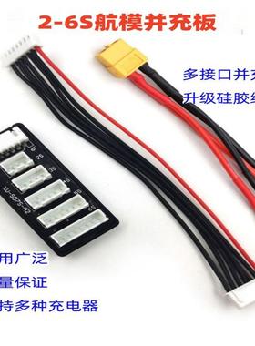 2-6S航模锂电池并充板支持B6 B6AC A6平衡充电器扩充版遥控飞机