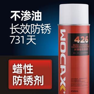 免洗模 沃克森vx426蜡性防锈剂 透明无色防腐蚀长效防锈油润油剂