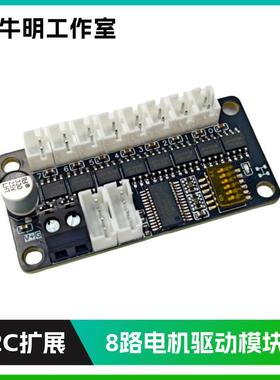 8路I2C直流电机驱动扩展模块PCA9685芯片PWM驱动L9110S Arduino