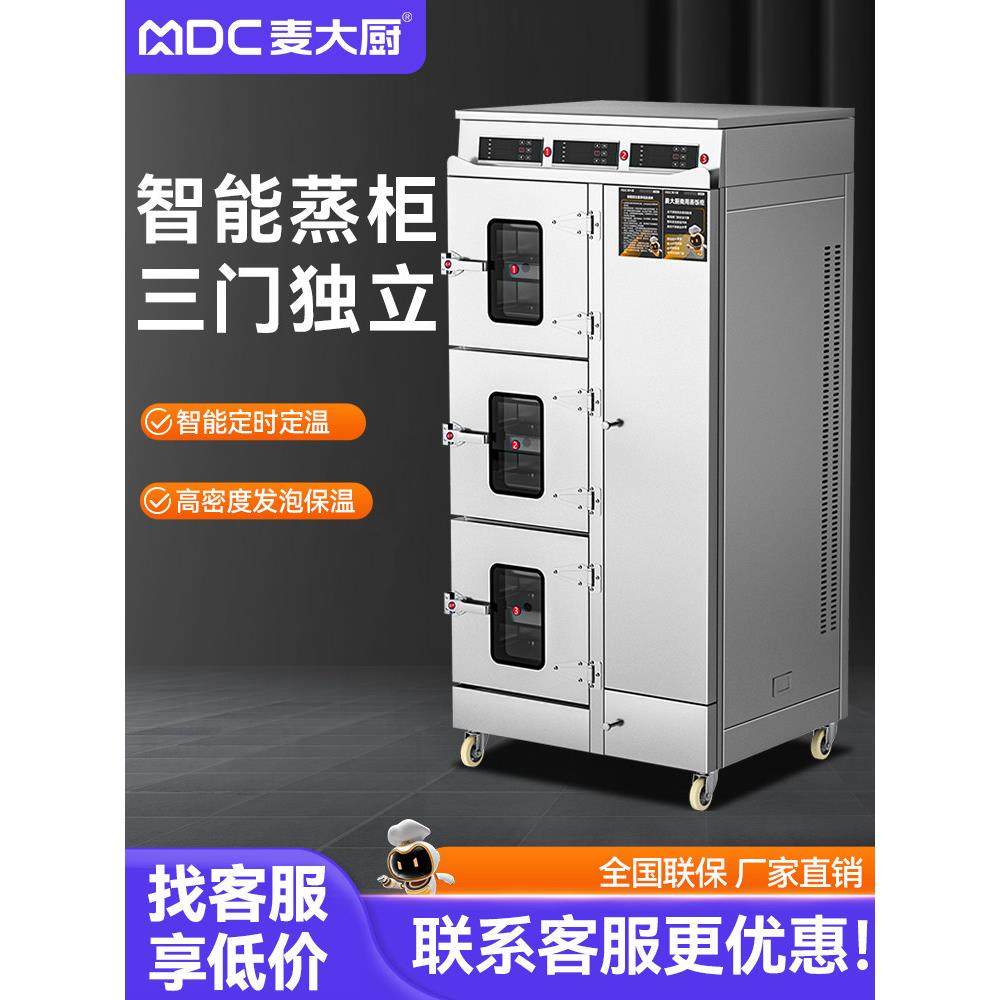 麦厨三门海鲜蒸柜商用电蒸锅炖柜燃气大型酒店餐厅食堂蒸饭柜