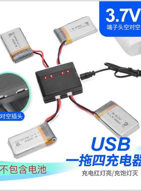 空对空无人机电池充电线 线一拖四多充充电器3.7v航模无人机电源