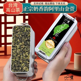 刘一茗官方正宗阿里山金萱奶香乌龙茶台湾高山茶冻顶乌龙浓香冷泡
