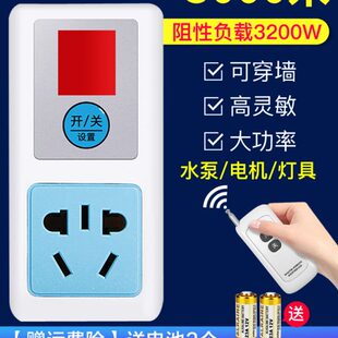 远程抽水泵免布线插座电机开关源v控制热水器电220无线遥控家用