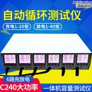博格领祥c240新能源大功率充放电一体机容量检测充1 40安 20安放1