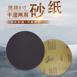 鷹牌圓形金相砂紙8寸直徑200mm220mm225mm打磨拋光雙面膠砂紙砂皮