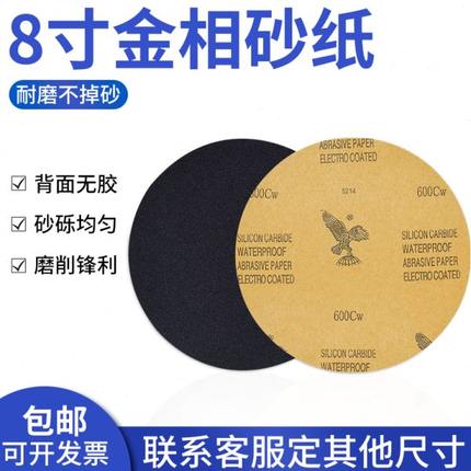 砂纸圆形8寸鹰牌水沙纸打磨木工干磨文玩菩提抛光超细60目-7000目
