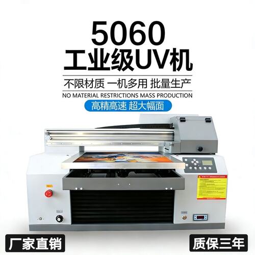 5060亚克力UV打印机手机壳皮革木板水晶标玻璃小型UV彩色打印机厂