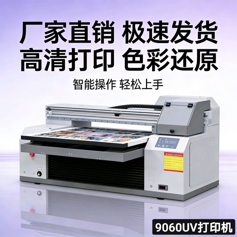 9060UV平板打印机水晶标浮雕