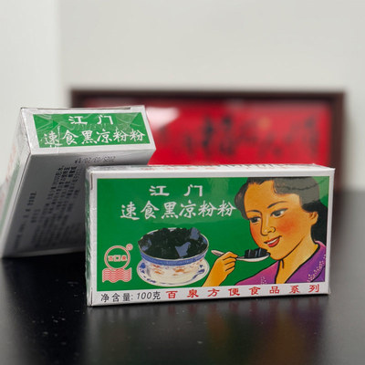 正宗广东江门百泉烧仙草凉粉