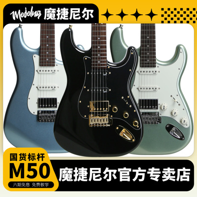 Mojolnir魔捷尼尔M50/M50S电吉他黑金白金曜岩黑金属绿邦迪蓝初学