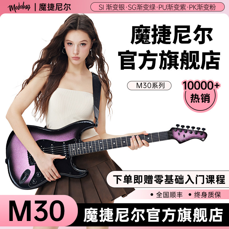 Mojolnir魔捷尼尔官方旗舰店M30电吉他渐变银入门银黑渐变电吉他