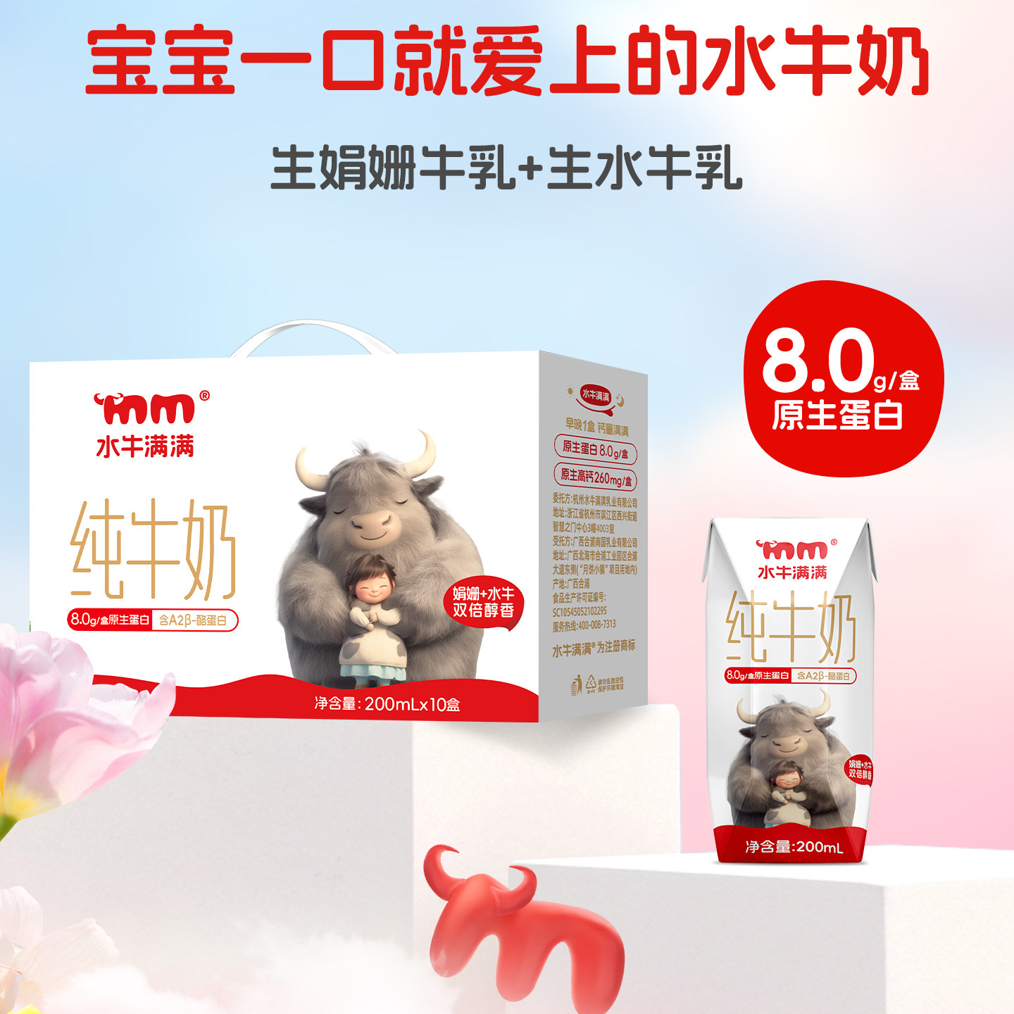 【中国优选推荐】水牛满满水牛奶8.0原生蛋白1一3岁半2岁宝宝营养