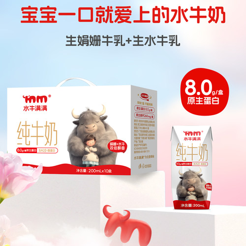 水牛满满200ml水牛奶8.0原生蛋白