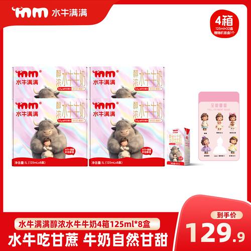 水牛满满水牛奶5.6g高钙醇浓系列