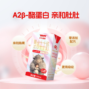 水牛满满5.6g醇浓优质原生蛋白高钙水牛奶l1 2岁半宝宝自然香甜