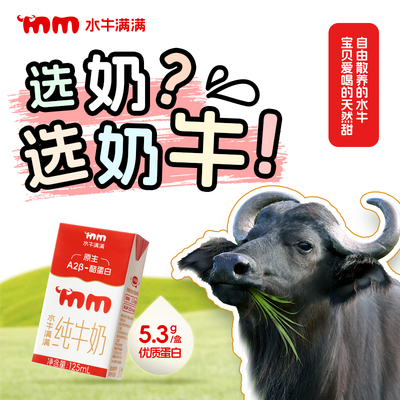 Mini水牛奶5.3g蛋白163mg高钙