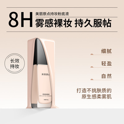 新升级保湿遮瑕不卡粉持久粉底液