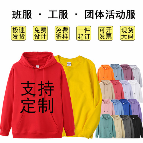 班服定制卫衣印logo连帽加绒同学聚会长袖印图大码宽松外套工作服
