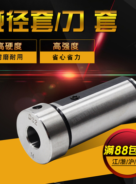 数控车牀变径套导套内孔刀套U钻快速钻减径套D32/OD40 内径8-25m