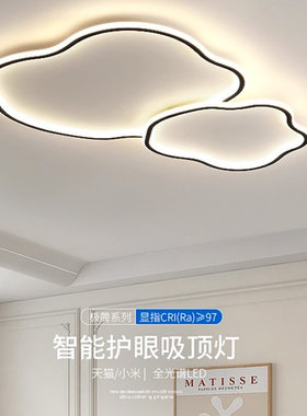 全光谱护眼客厅灯具现代简约大气B家用创意祥云大厅主灯卧室吸顶