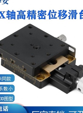 X轴燕尾槽丝杆螺杆型平台XEG25/40/60进给丝杠型手动平Z移位移滑