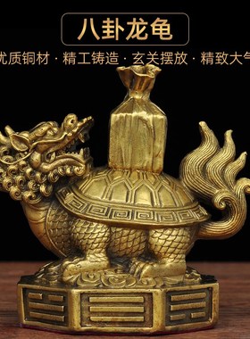全铜龙龟摆件招财m风水摆设家居客厅玄关收藏工艺品乔迁开业礼品