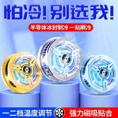 【冰神】2023新款手机散热器两档调节磁吸半导体制急速冷降温神器