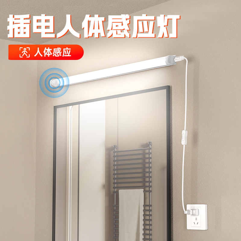 插电感应灯卫生间镜前人体直插式厕所H起夜红外灯管智能自粘灯条