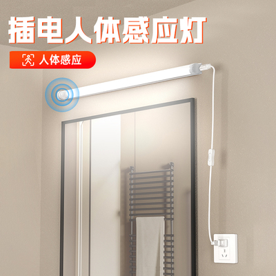 插电感应灯卫生间镜前人体直插式厕所H起夜红外灯管智能自粘灯条