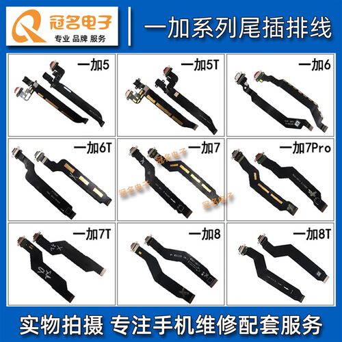 适用 一加 5 5T 6 6T7 7T 7Pro 8 8T尾插充电排线