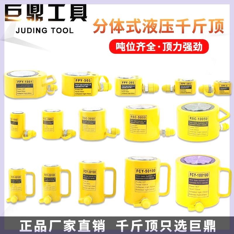 分离式液a压千斤顶5T10T20T30T50T100T吨油压超薄短型长型加长油
