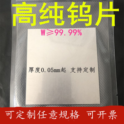 高纯钨片 金属钨箔 钨片 钨板 钨块W I99.999 科研实验专用