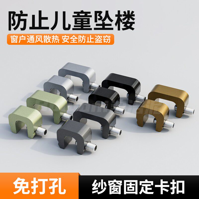 纱窗固定卡扣铝合金儿童防开门窗安全锁推拉门锁阻挡器窗户限位器