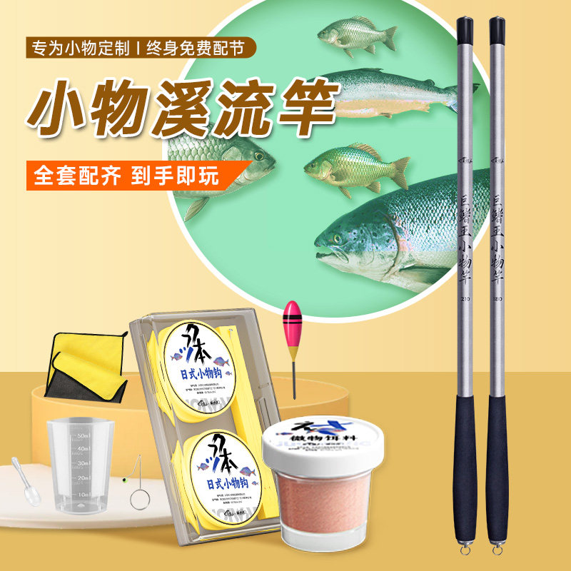 溪流竿套装短节竿亲子全套迷你小物钓儿童超轻鱼竿便携微物小手竿,户外/登山/野营/旅行用品,小物竿,淘宝优惠券,粉丝福利购,淘宝优惠卷