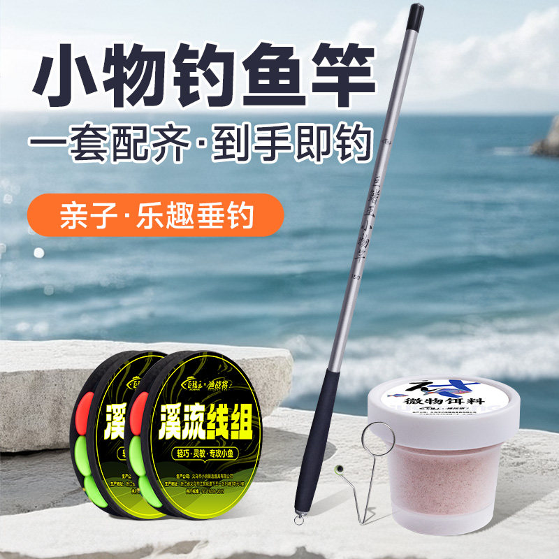 小物钓鱼竿溪流竿超轻超细短节小鱼竿微物儿童鱼竿新手初学者套装,户外/登山/野营/旅行用品,小物竿,淘宝优惠券,粉丝福利购,淘宝优惠卷