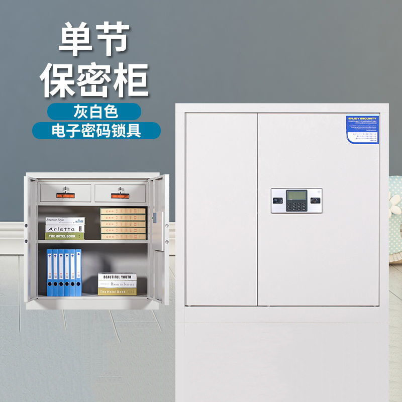 电子保密柜钢制加厚密码文件柜国宝锁档案柜指纹档案资料柜办公柜
