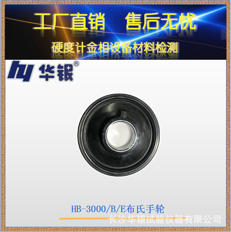 厂销华银HB-3000/E/B布/洛氏手轮/硬度计耗材配件/丝杠/手轮总成